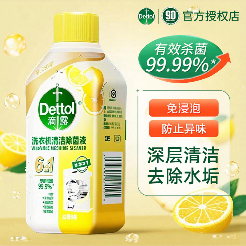 滴露洗衣机清洁剂除菌液免浸泡深层清洁有效杀菌去除水垢防止异味,洗护清洁剂/卫生巾/纸/香薰,洗衣机槽清洁剂,淘宝优惠券,粉丝福利购,淘宝优惠卷