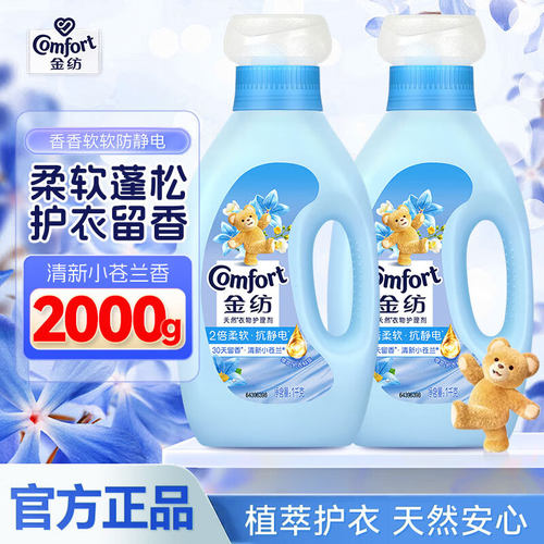 金纺柔顺剂清新柔顺衣物防静电
