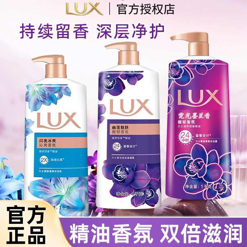 力士沐浴露持久留香30小时香水幽莲薄荷沐浴乳液男女通用官方正品