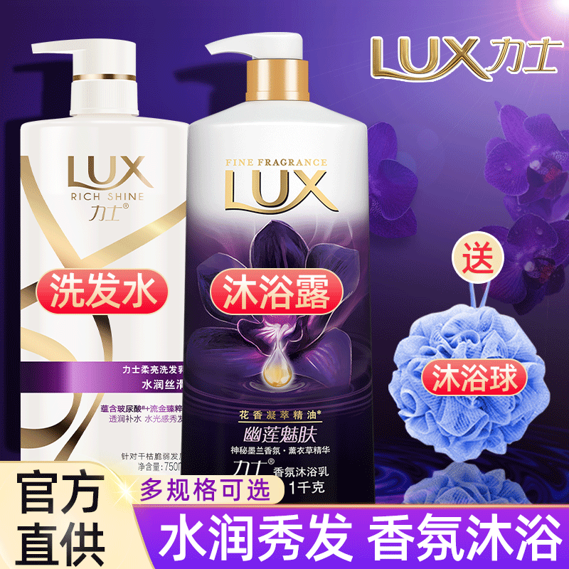力士洗发水液沐浴露套装男女香味持久留香洗头膏正品牌官方官网