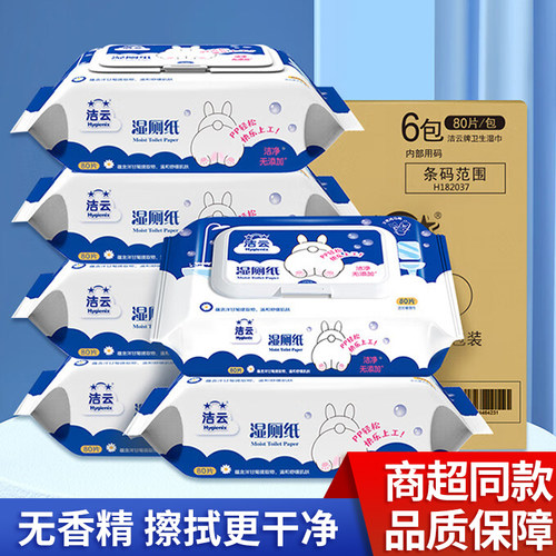 洁云湿厕纸卫生湿巾成人清洁