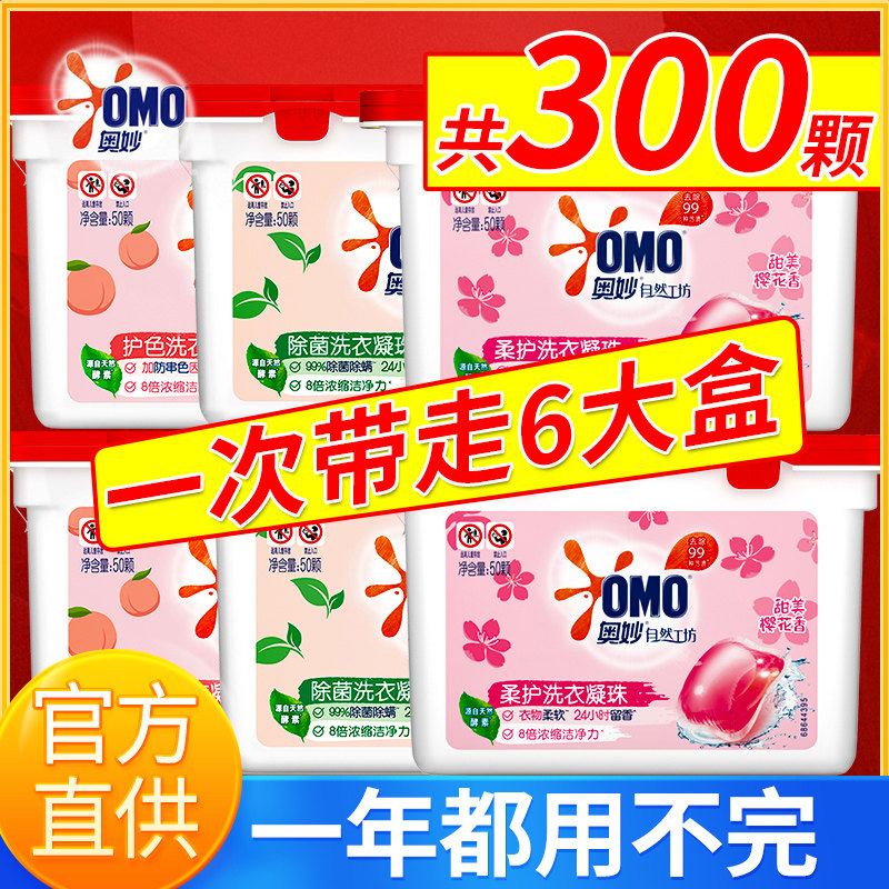 奥妙洗衣凝珠液露球香味持久正品牌官方旗舰店白桃樱花白茶留香