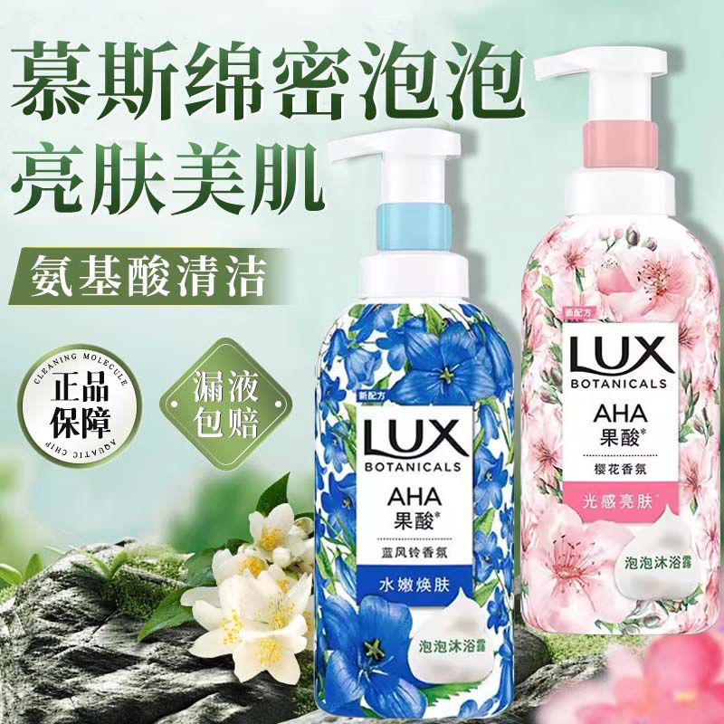 力士果酸泡泡沐浴露慕斯小苍兰樱花蓝风铃植萃精油香氛女持久留香