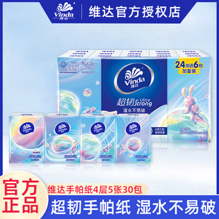 维达手帕纸4层5张30包星空纸巾小包餐巾纸面巾纸抽纸小包装 超韧纸