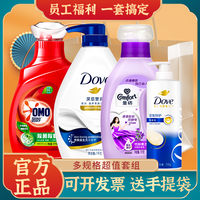中秋节礼盒礼品多芬洗护套装公司送员工客户福利伴手礼正品牌官方