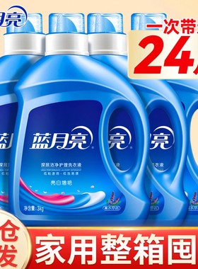 蓝月亮洗衣液家用24斤整箱批发3kg薰衣草大桶装50官方旗舰店正品