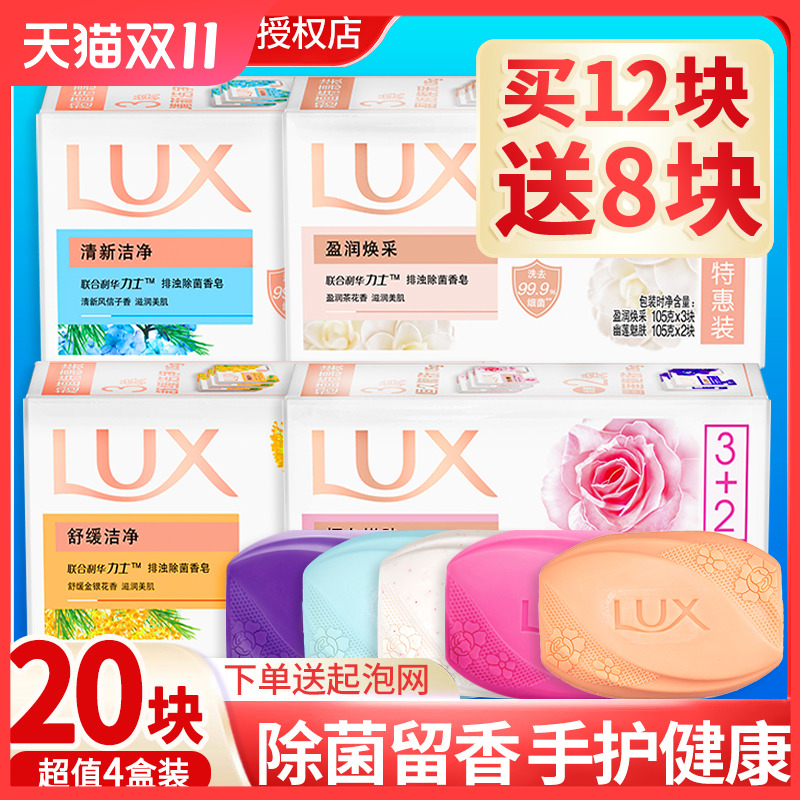 力士香皂正品官方品牌持久留香味除菌家庭实惠装男女士沐浴精油皂