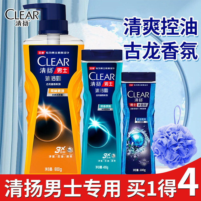 清扬沐浴露男士专用持久留香古龙香水型乳液体洗澡正品官方旗舰店
