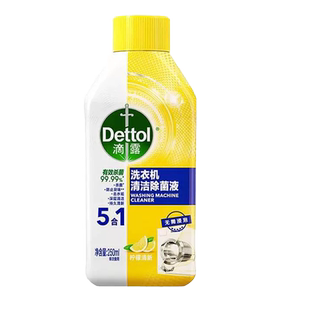 滴露洗衣机清洗剂柠檬香杀除菌去污渍消毒液清洁剂Dettol250ml瓶