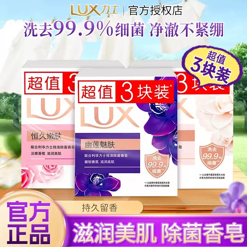 力士香皂持久留香男女沐浴皂洗手洗脸洁面精油香氛皂家庭实惠装