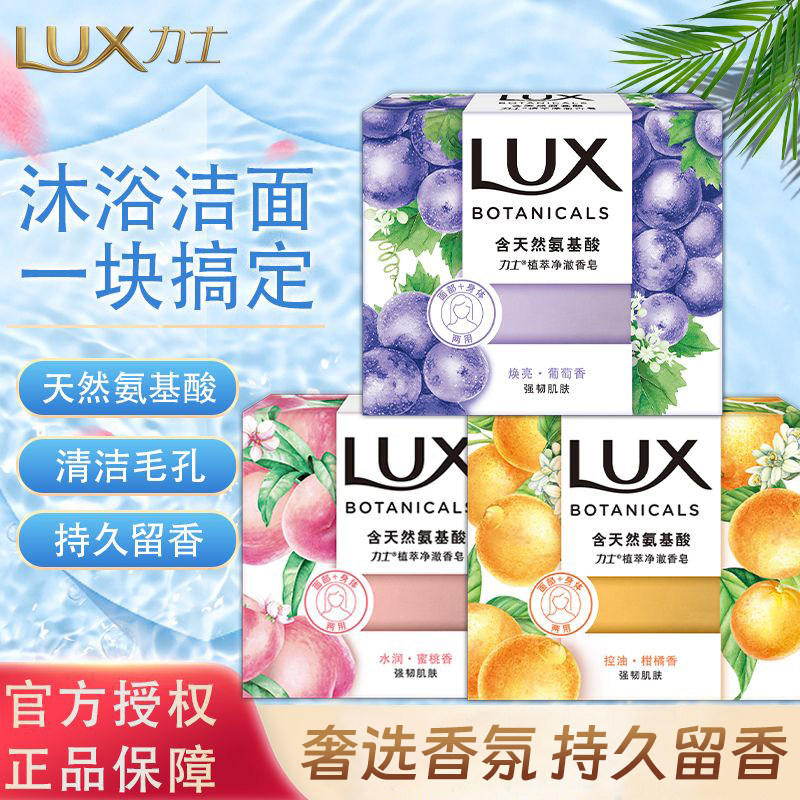 力士香皂洁面清洁水晶肥皂氨基酸沐浴皂洗澡持久留香不假滑正品店