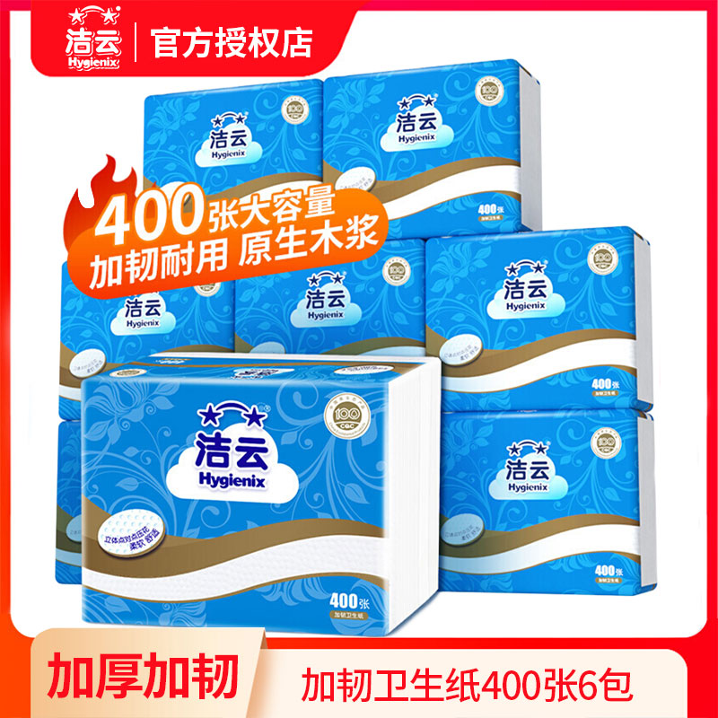潔云200抽2層抽紙家用實惠裝