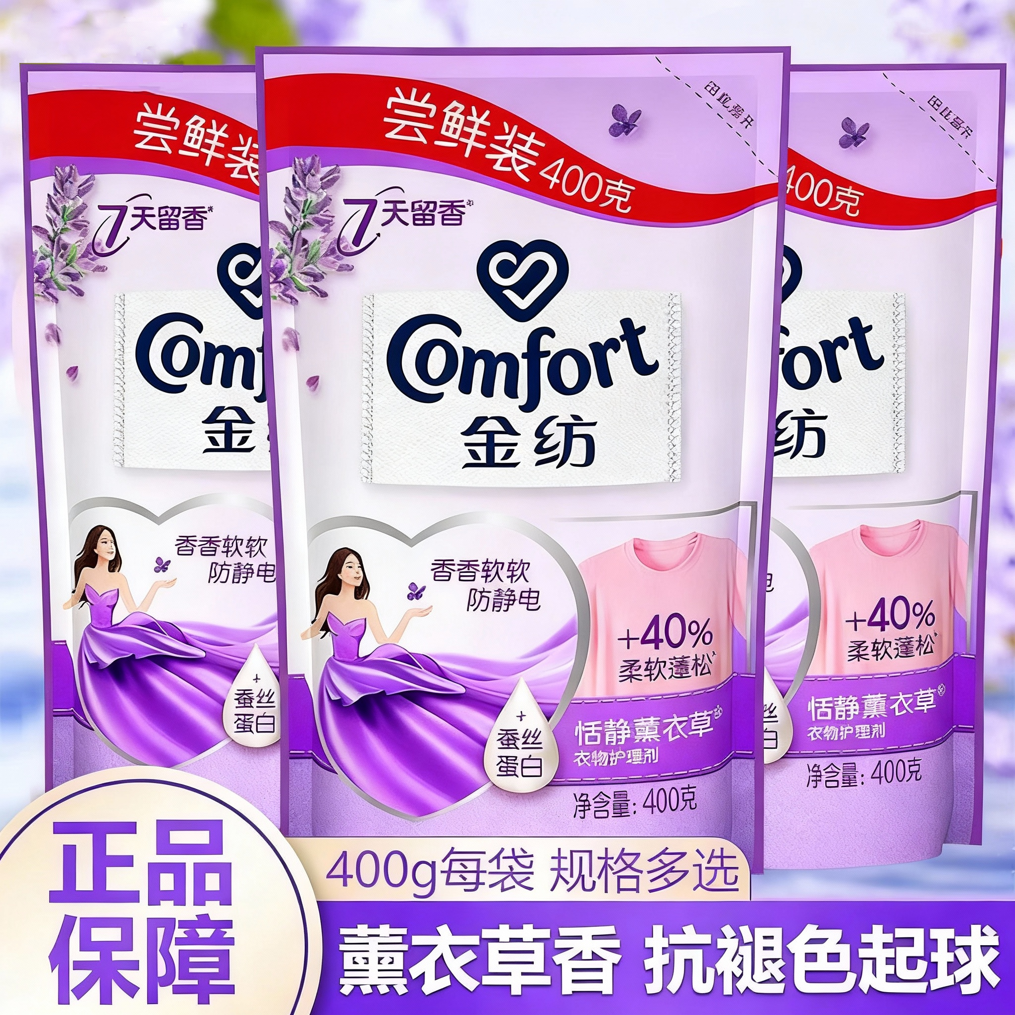 金纺衣物柔顺剂护衣防静电