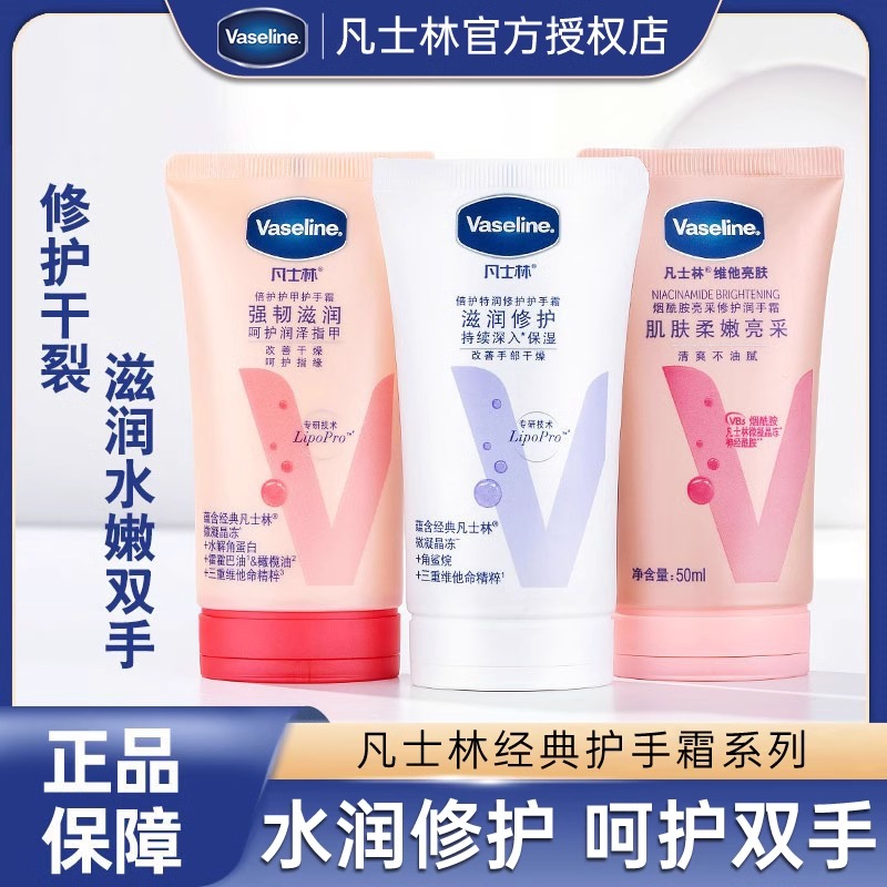凡士林护手霜补水保湿滋润烟酰胺提亮防干裂清香型润手霜便携