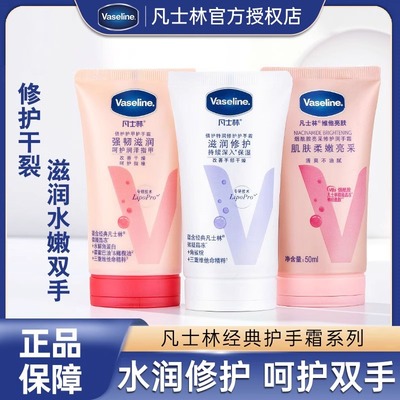 凡士林护手霜补水保湿滋润烟酰胺提亮防干裂清香型润手霜便携