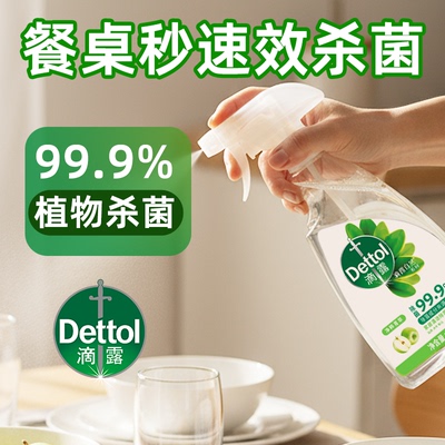 滴露消毒杀菌喷雾餐桌冰箱玩具抑菌神器衣物除味鞋子除臭剂清香剂