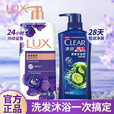 清扬洗发水力士沐浴露二合一套装男女专用去屑控油头膏官方旗舰店