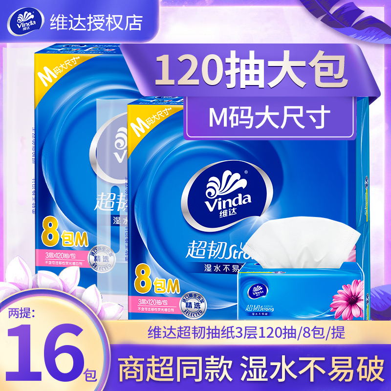 维达抽纸纸巾M码大包抽取式纸面巾自然无香3层120抽 8包*6提/整箱 洗护清洁剂/卫生巾/纸/香薰 抽纸 原图主图