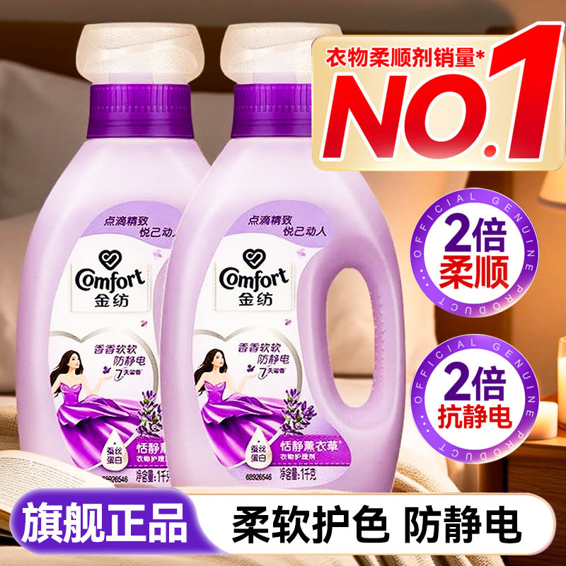 金纺衣物护理柔顺剂薰衣草香味柔软衣服防静电防持久留香家用大瓶