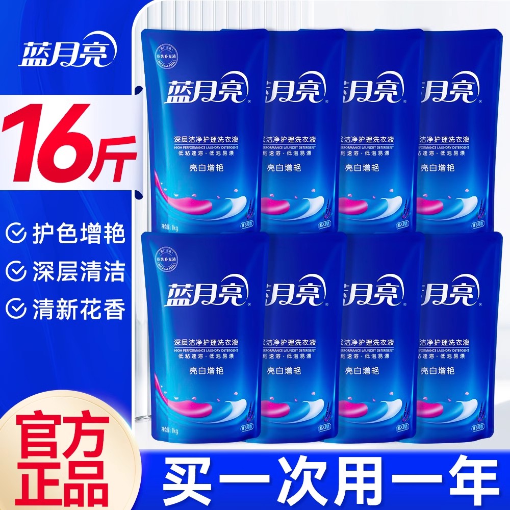 蓝月亮洗衣液家用实惠装袋装补充装男士持久留香正品官方旗舰店