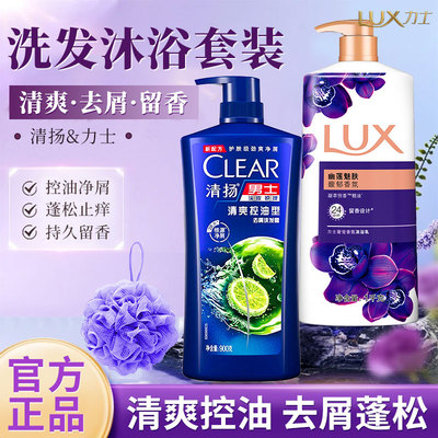 清扬洗发水沐浴露组合套装二合一控油去屑持久留香男女士官方正品