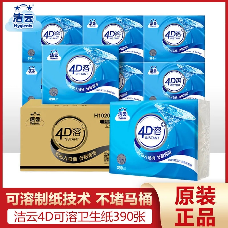 实惠装可入溶整箱10包卫生纸洁云