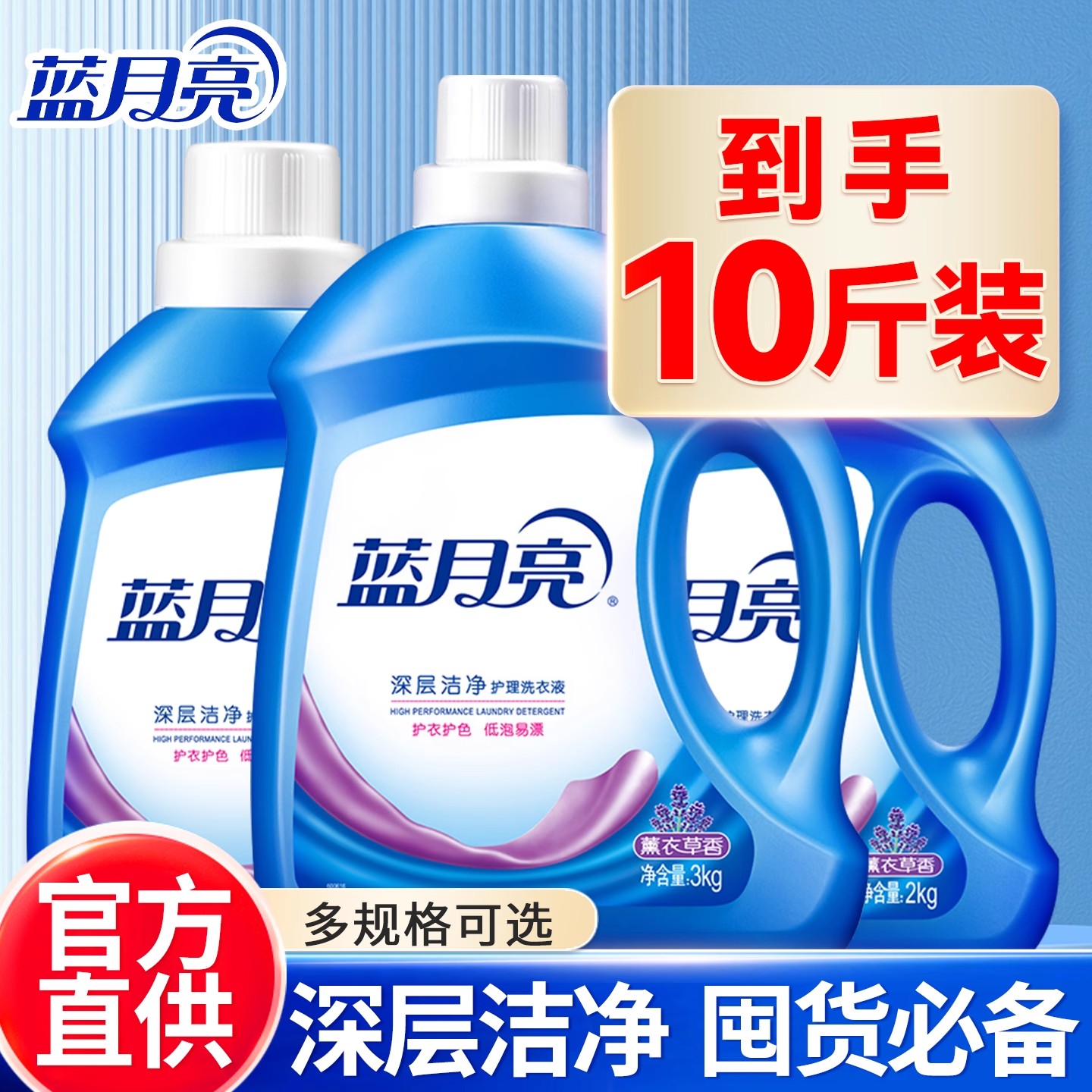 蓝月亮薰衣草洗衣液学生宿舍家用实惠3kg1公斤装官方旗舰店正品