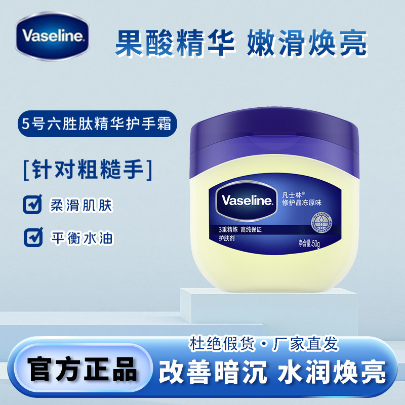 凡士林晶冻修护原味经典护手霜身体乳防干裂家庭装男女士正品旗舰
