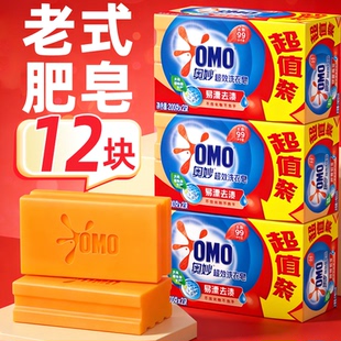 奥妙洗衣肥皂超强去污老式老牌透明皂批发家用实惠装正品官方旗舰