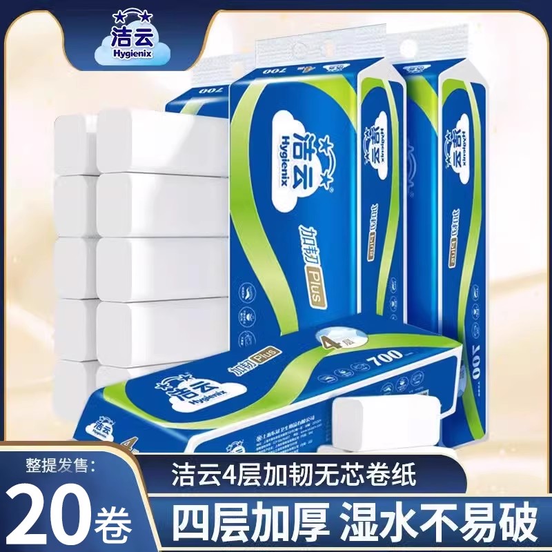 潔云卷紙整提裝700克無芯衛生紙實惠裝家用衛生廁紙卷筒紙巾手紙