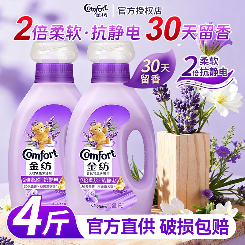 金纺柔顺剂薰衣草香型不僵硬持久留香家用不刺鼻防静电蓬松