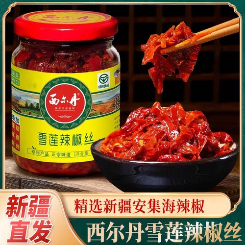 新疆特产美食西尔丹雪莲辣椒丝辣椒酱下饭菜香辣辣子