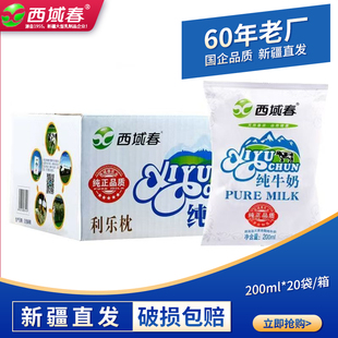 新疆直发西域春纯牛奶200g*20袋春利乐