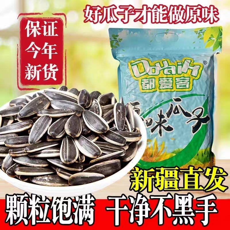 都爱客新疆原味瓜子1000g坚果炒货休闲零食葵花籽