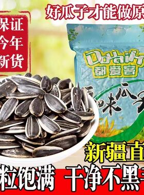 都爱客新疆原味瓜子1000g坚果炒货休闲零食葵花籽