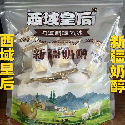 【两包】西域皇后原味奶醇新疆奶疙瘩奶酪独立包装奶糖酸奶块零食