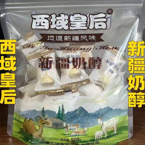 西域皇后原味奶醇新疆奶疙瘩奶酪独立包装奶糖酸奶块零食