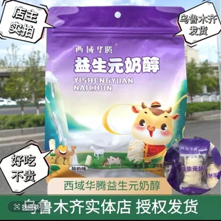 西域华腾益生元奶醇正宗新疆酸奶疙瘩奶醇零食268g/袋独立包装