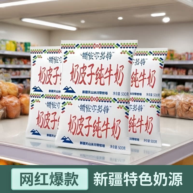 新疆天润奶皮子纯牛奶斯依尔苏特500g袋装学生全脂牛奶