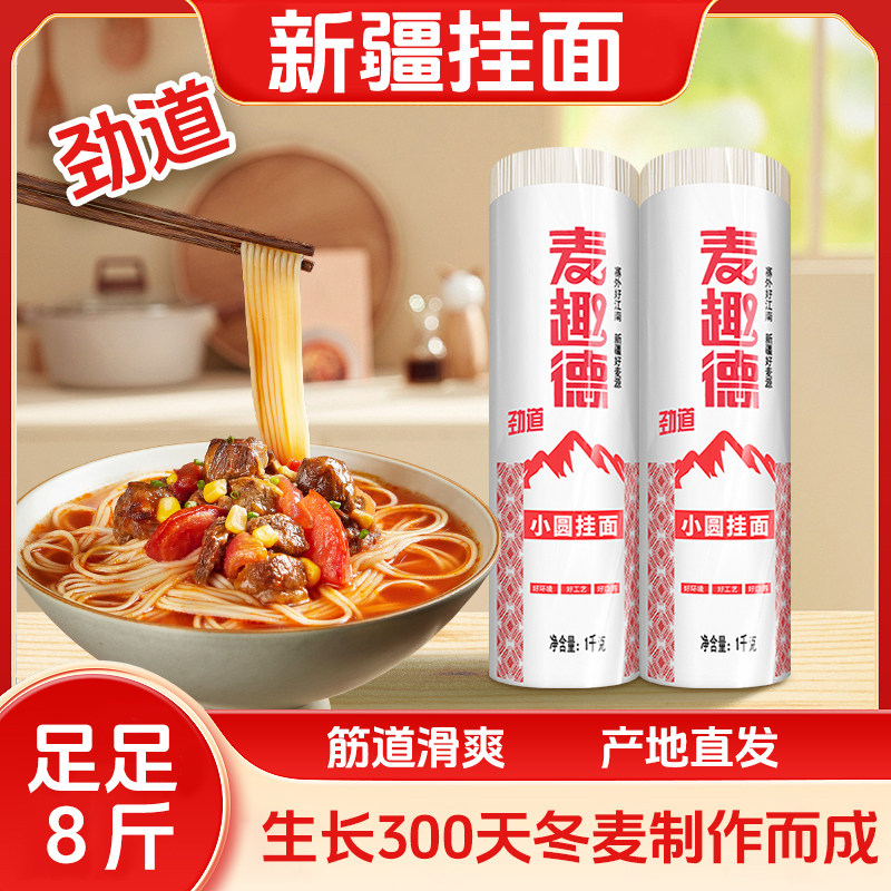 新疆8斤冬小麦劲道面条挂面干面条宽面条细面条龙须面整箱批发 - 实物图