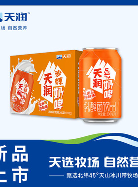 天润新疆沙棘奶啤300Ml/罐乳酸菌饮品含乳饮料易拉罐包装