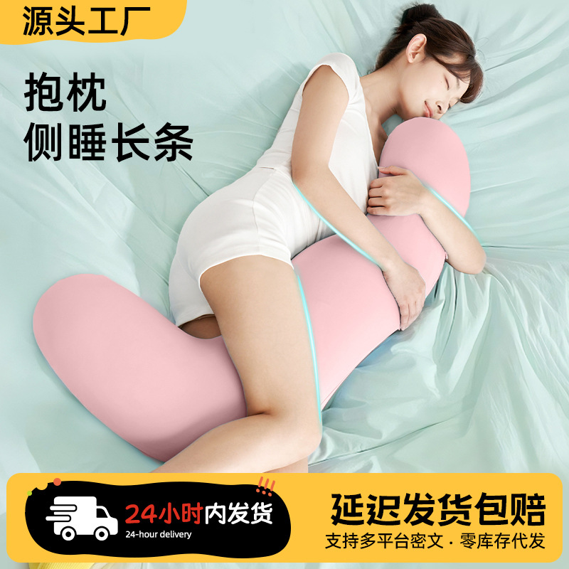 热销睡觉专用夹腿枕孕妇长条侧睡侧卧枕女生款睡觉神器可拆洗抱枕