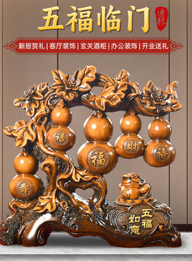 五福临门葫芦摆件金蟾客厅入户玄关酒柜装饰品乔迁新居礼物