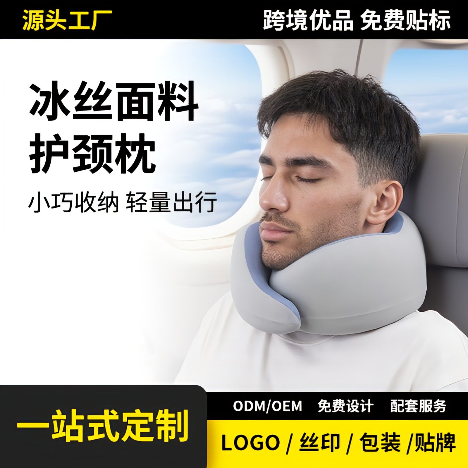 冰丝慢回弹记忆棉U型枕便携收纳U型枕/便携枕