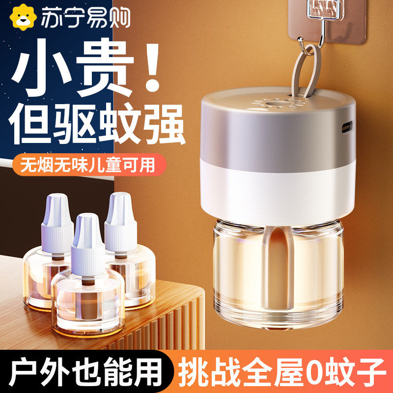 榄菊电蚊香液家用无味婴儿孕妇便携驱蚊神器usb插电式灭蚊加热器3