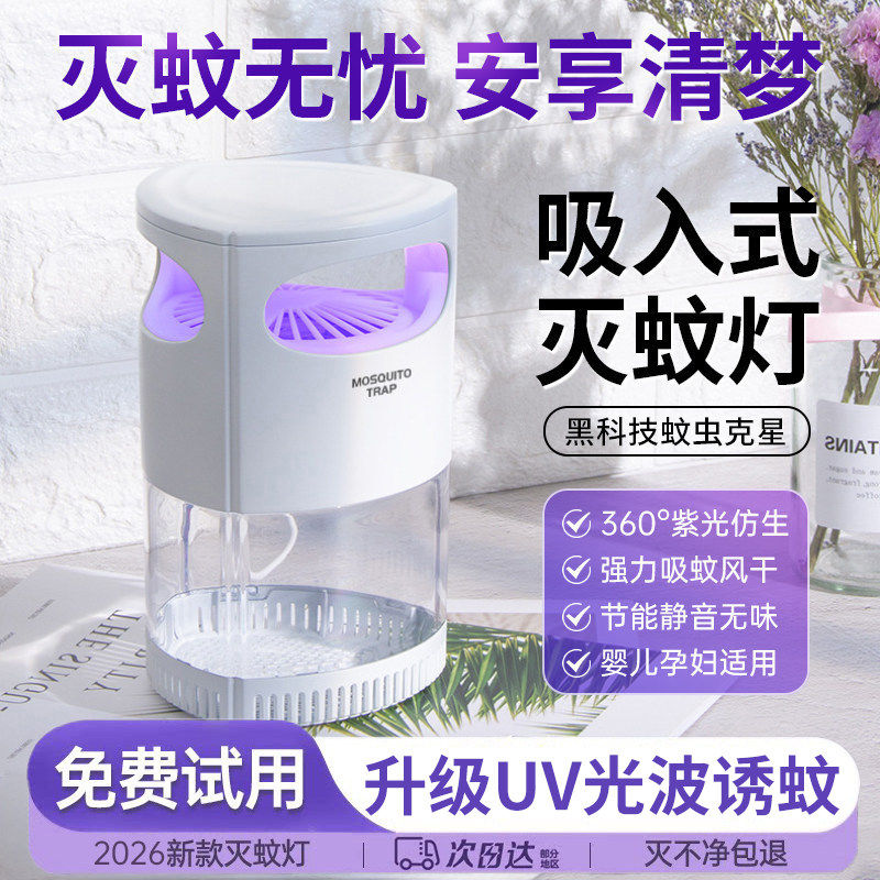 榄菊灭蚊灯2026新款家用室内外婴儿孕妇灭蝇灯自动诱惑驱蚊神器41