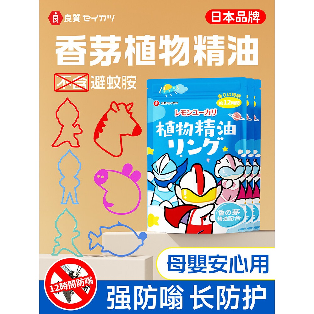 榄菊日本驱蚊液随身手环链防蚊户外旅游登山奥特曼圈挂饰婴幼儿童