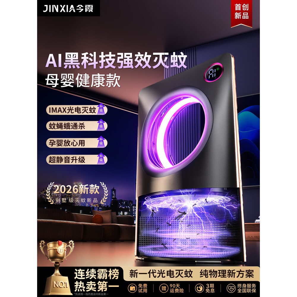 榄菊灭蚊灯神器驱蚊2026新款室内家用诱捕电击防蚊虫蝇婴儿全自动