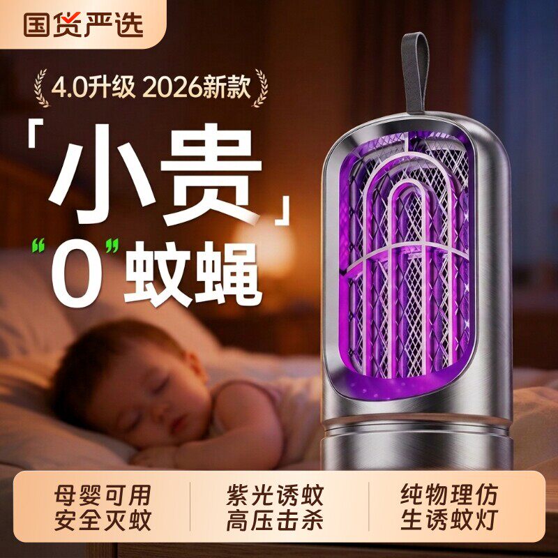 榄菊家用灭蚊灯母婴可用纯物理灭蚊紫光诱蚊静音无辐射强力击杀蚊