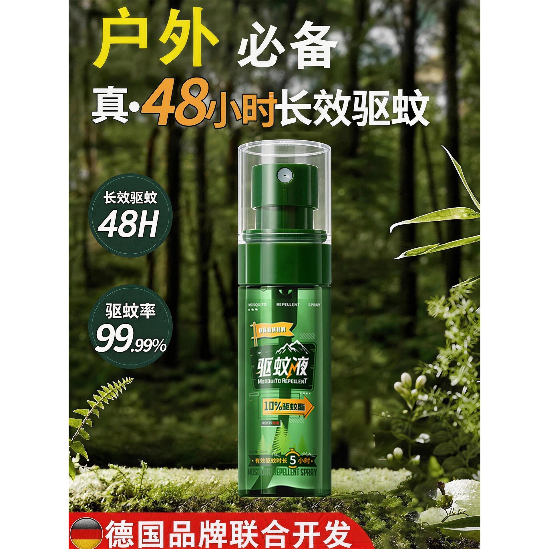 榄菊户外驱蚊喷雾防蚊水剂神器随身强效持久避蚊胺室外花露水成人